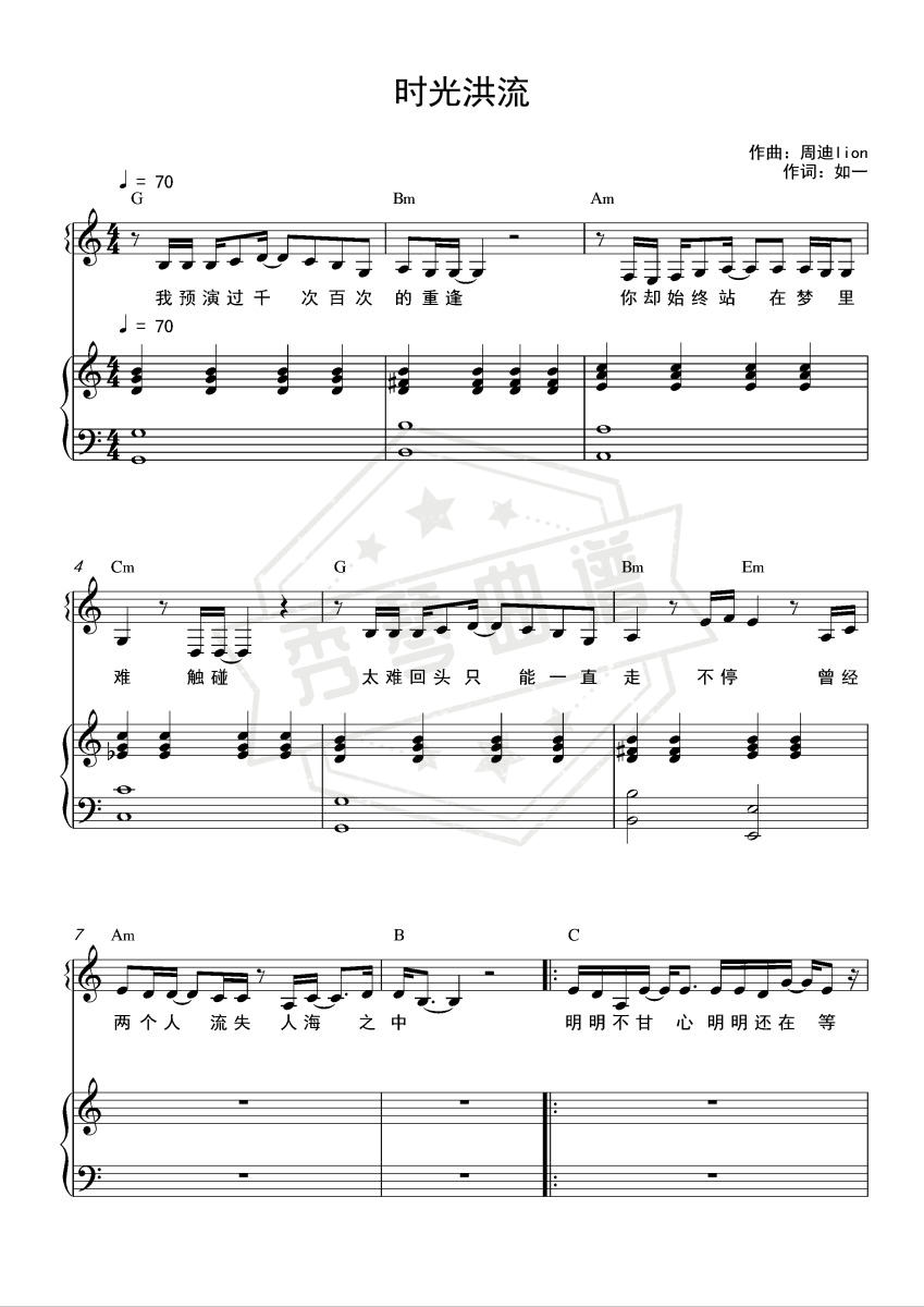 时光洪流（和弦弹唱版）-秀琴曲谱网