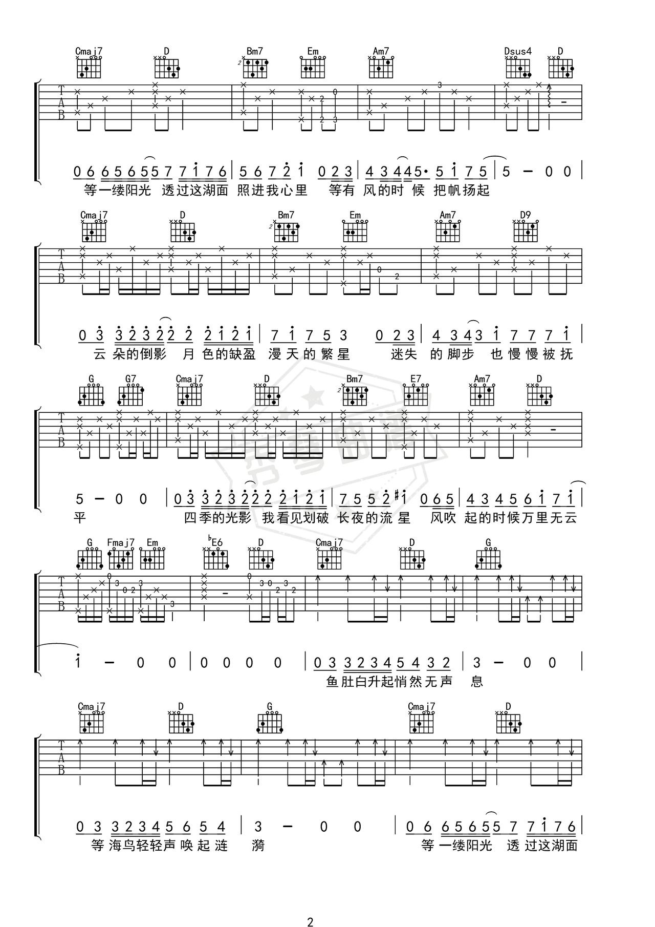 图片[2]-《去有风的地方》吉他简谱C调弹唱谱（郁可唯）-秀琴曲谱网