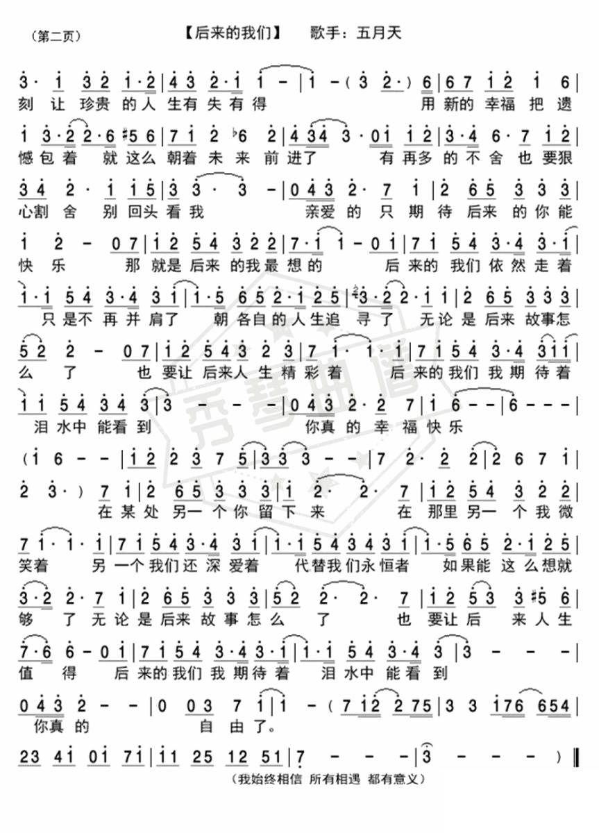 图片[2]-《后来的我们》钢琴简谱c调弹唱版-秀琴曲谱网