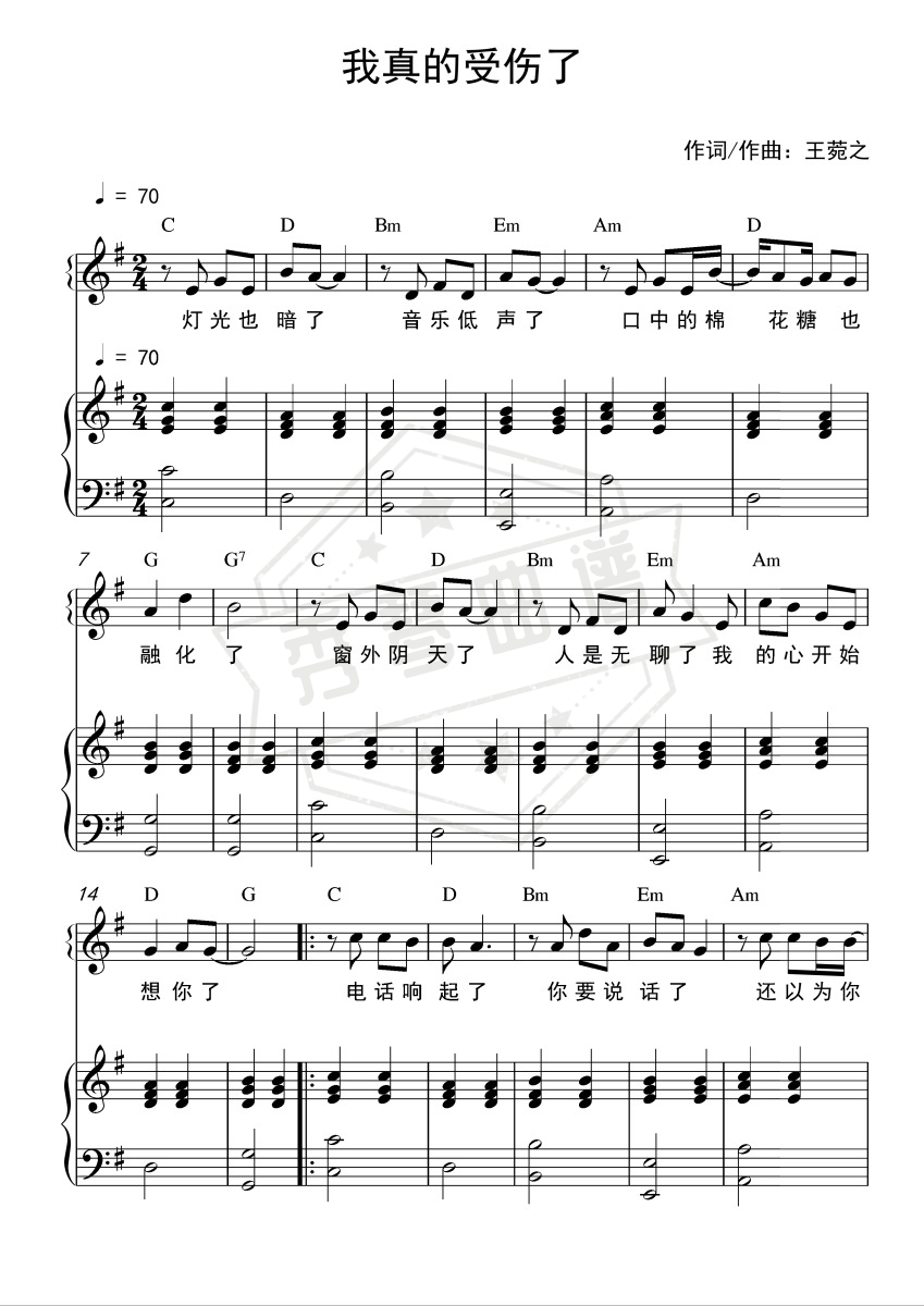 我真的受伤了（和弦弹唱版）-秀琴曲谱网