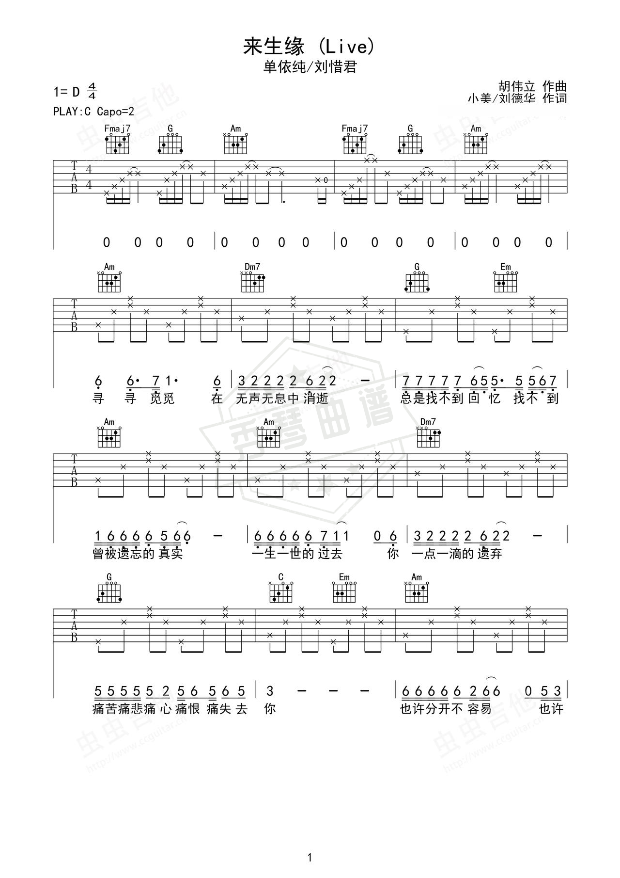《来生缘》吉他简谱C调弹唱谱（单依纯/刘惜君）-秀琴曲谱网
