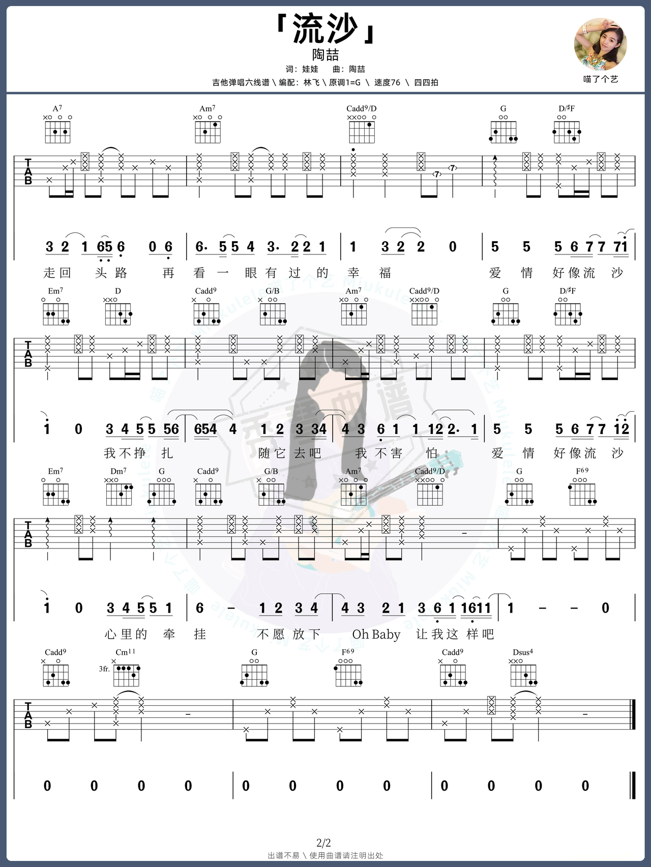 图片[2]-《流沙》吉他简谱G调弹唱谱（陶喆）-秀琴曲谱网