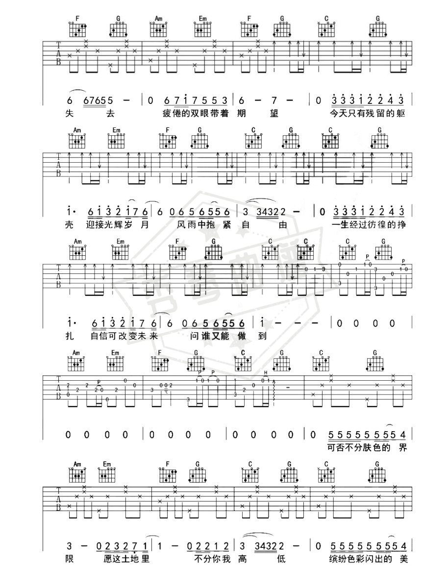 图片[2]-《光辉岁月》吉他六线谱e调弹唱版-秀琴曲谱网