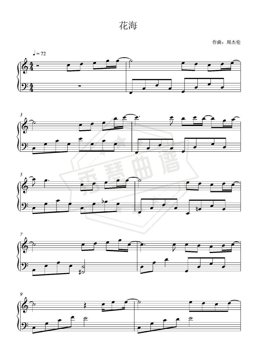 《花海》钢琴五线谱c调演奏版-秀琴曲谱网