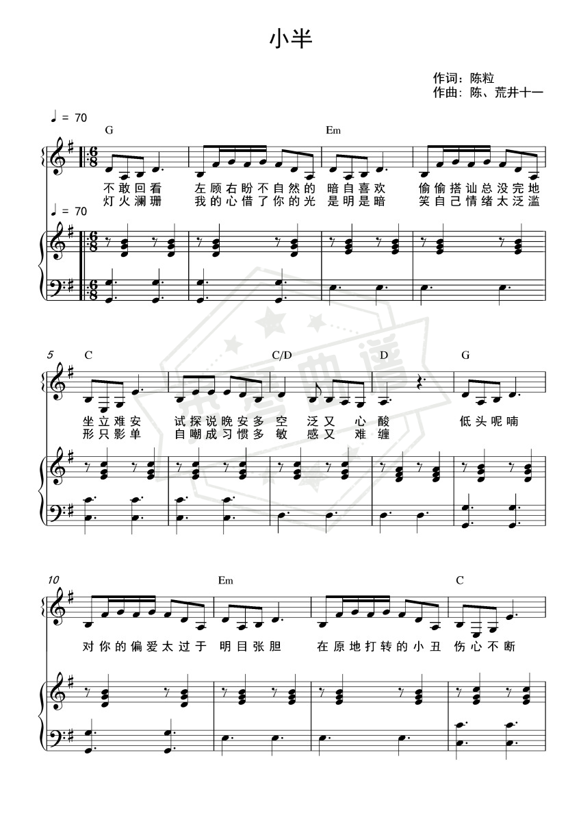 小半（和弦弹唱版）-秀琴曲谱网