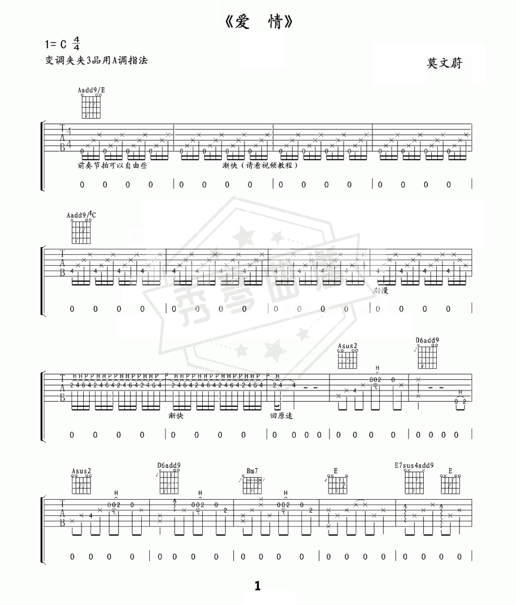 莫文蔚《爱情》吉他谱-秀琴曲谱网