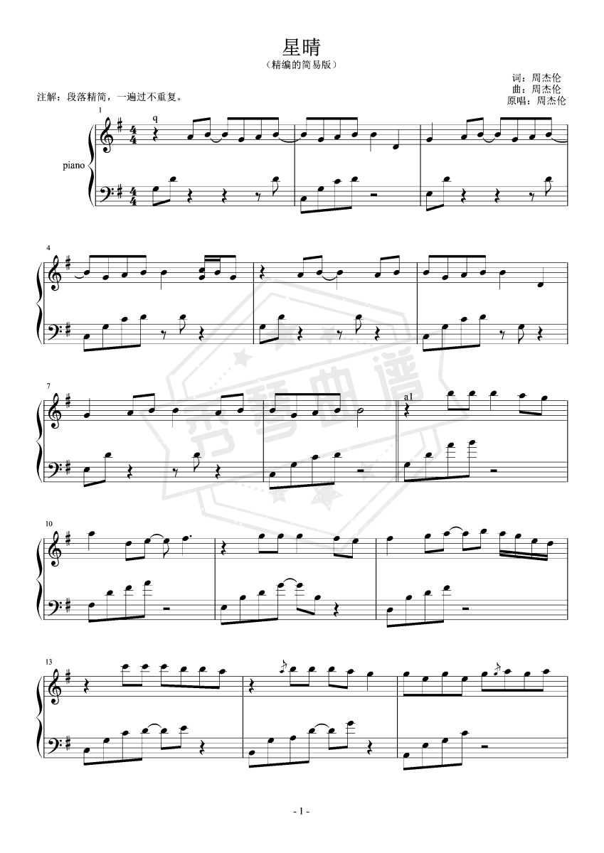 星晴（全新精编版）-秀琴曲谱网