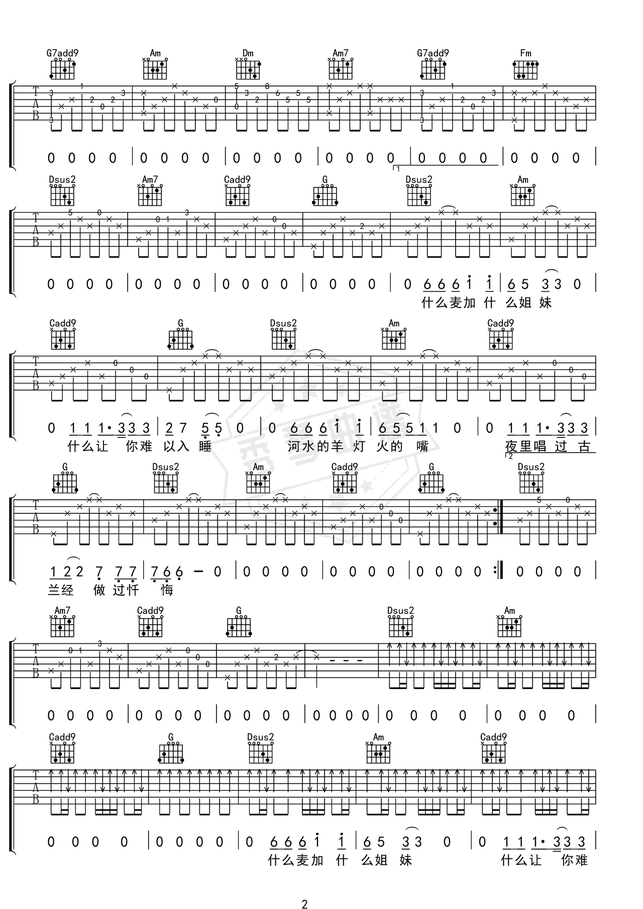 图片[2]-《西北偏北》吉他简谱C调弹唱谱（刘东明）-秀琴曲谱网