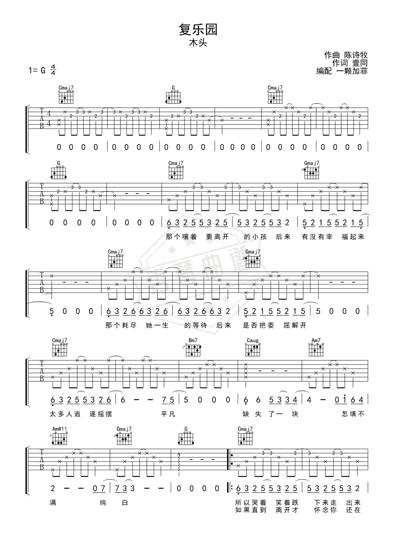 《复乐园》吉他简谱G调弹唱谱（木头）-秀琴曲谱网