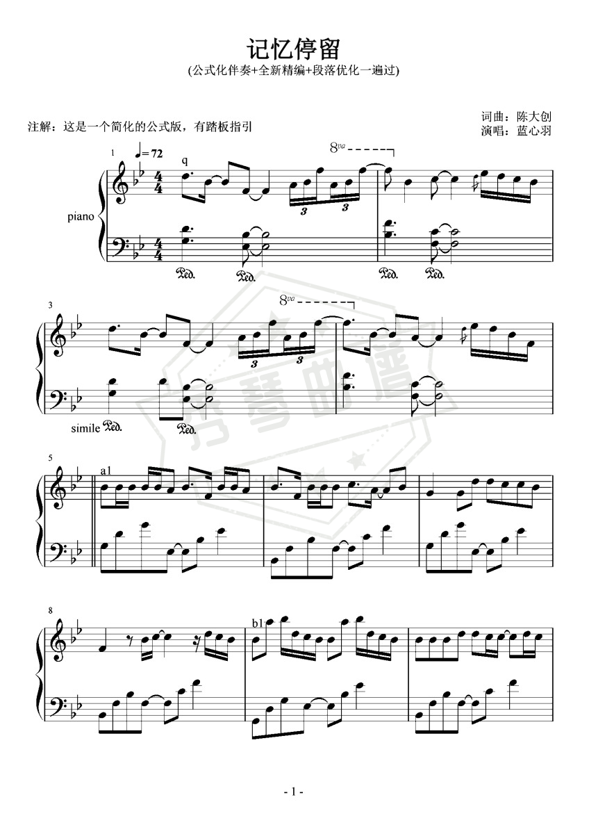 蓝心羽-降B《记忆停留》（公式化伴奏+段落优化一遍过）-秀琴曲谱网