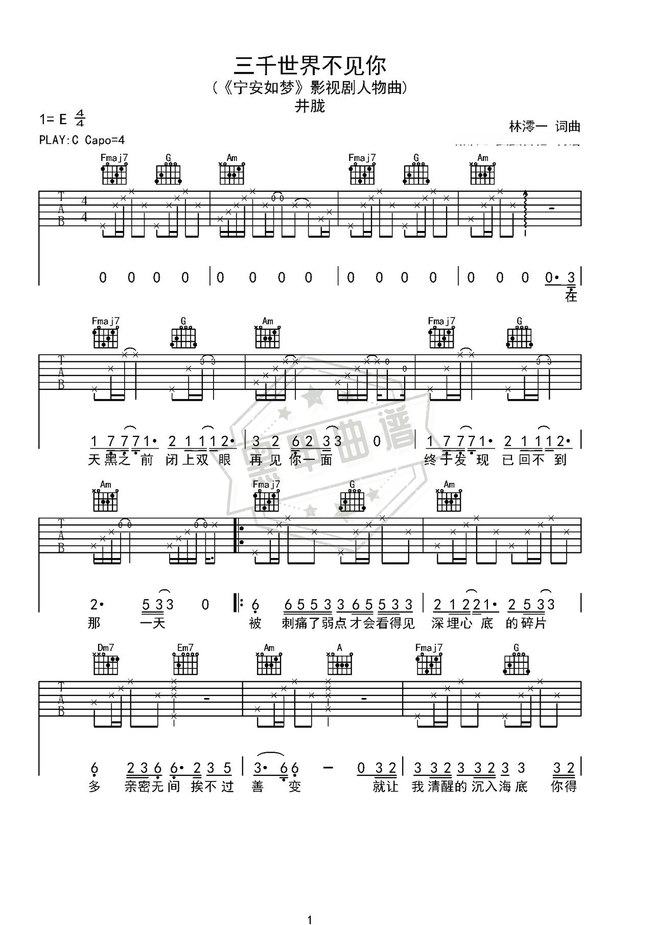 简谱C调《三千世界不见你》吉他弹唱谱_C调三千世界不见你曲谱