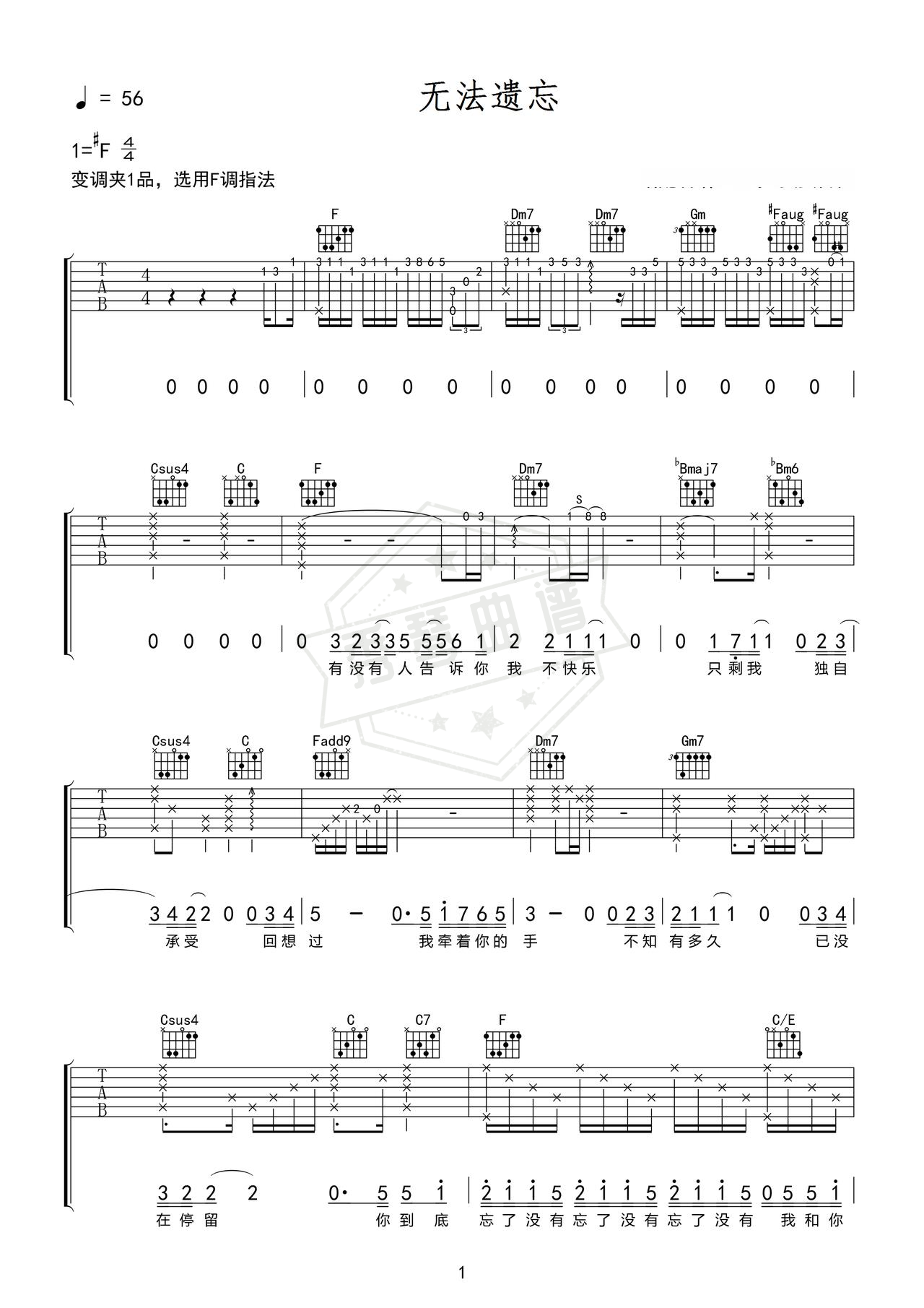 《无法遗忘》吉他简谱F#调弹唱谱（不胖）-秀琴曲谱网