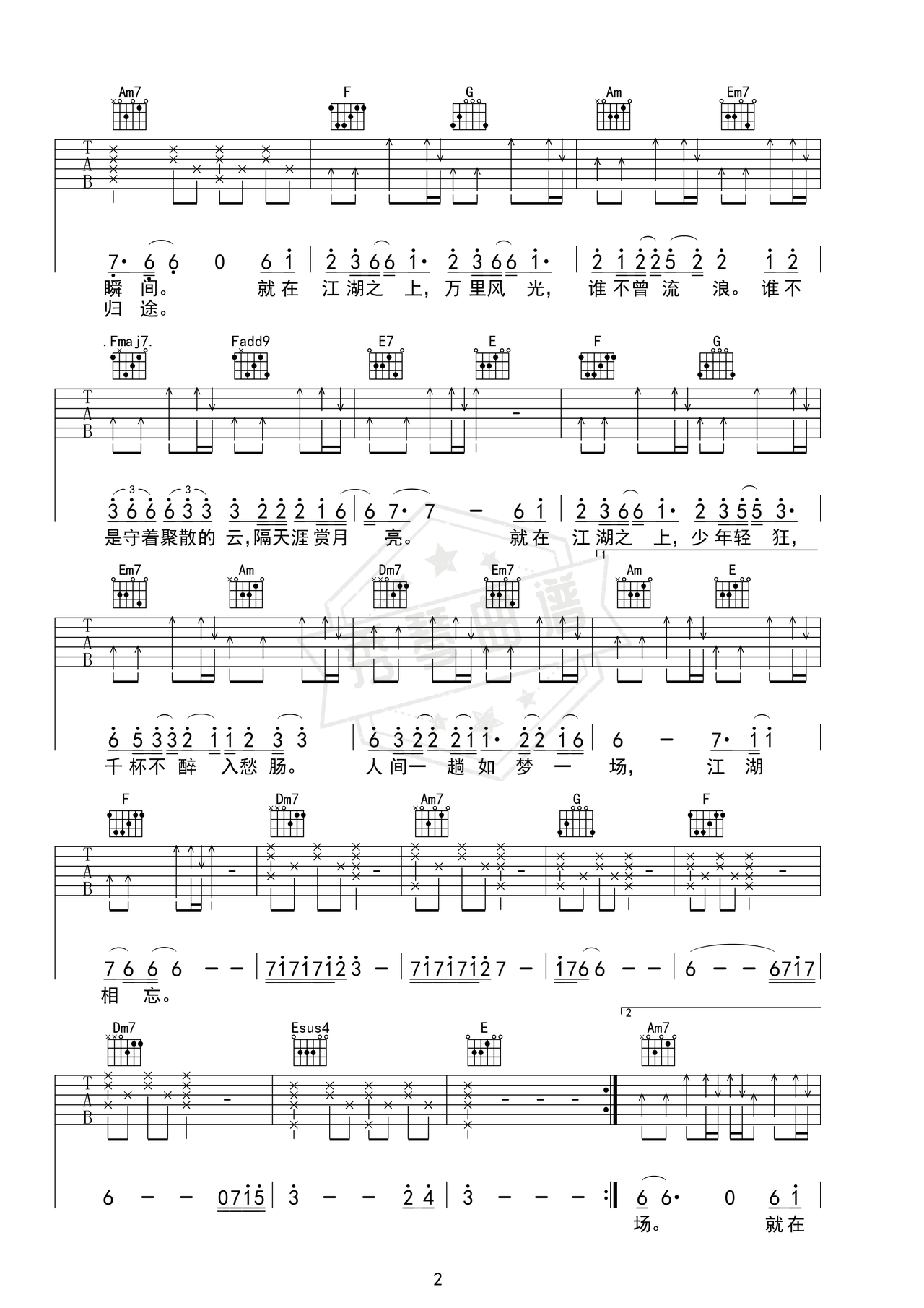 图片[2]-《就在江湖之上》吉他简谱a调弹唱谱（刘宇宁）-秀琴曲谱网