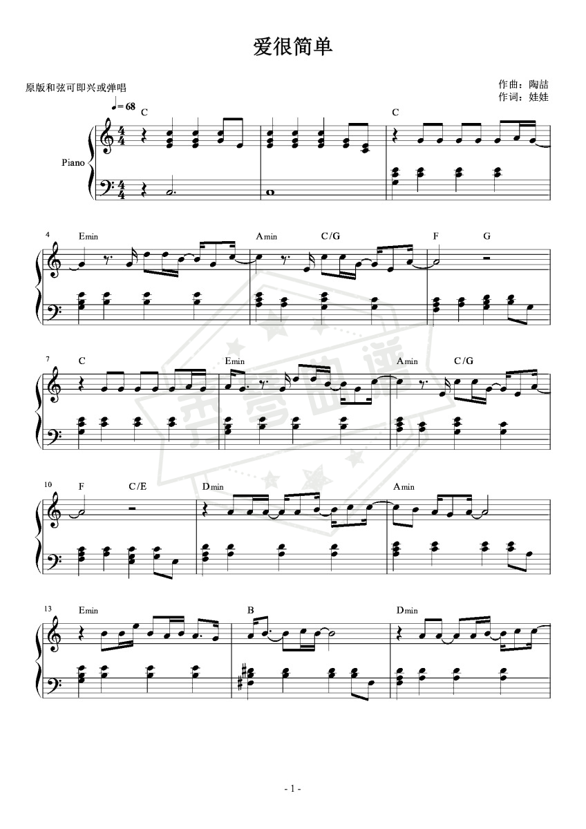 爱很简单 C调简易 原版和弦-秀琴曲谱网
