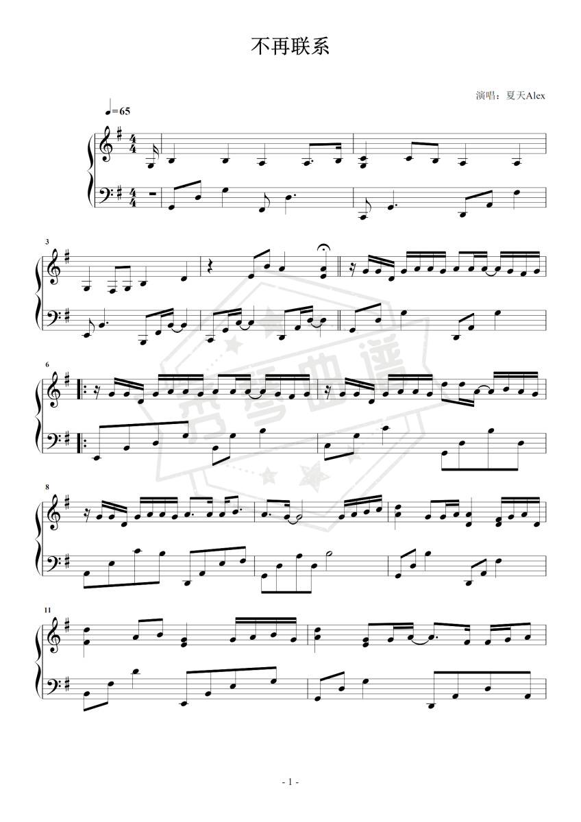 《不再联系》钢琴五线谱g调演奏版(夏天Alex)-秀琴曲谱网