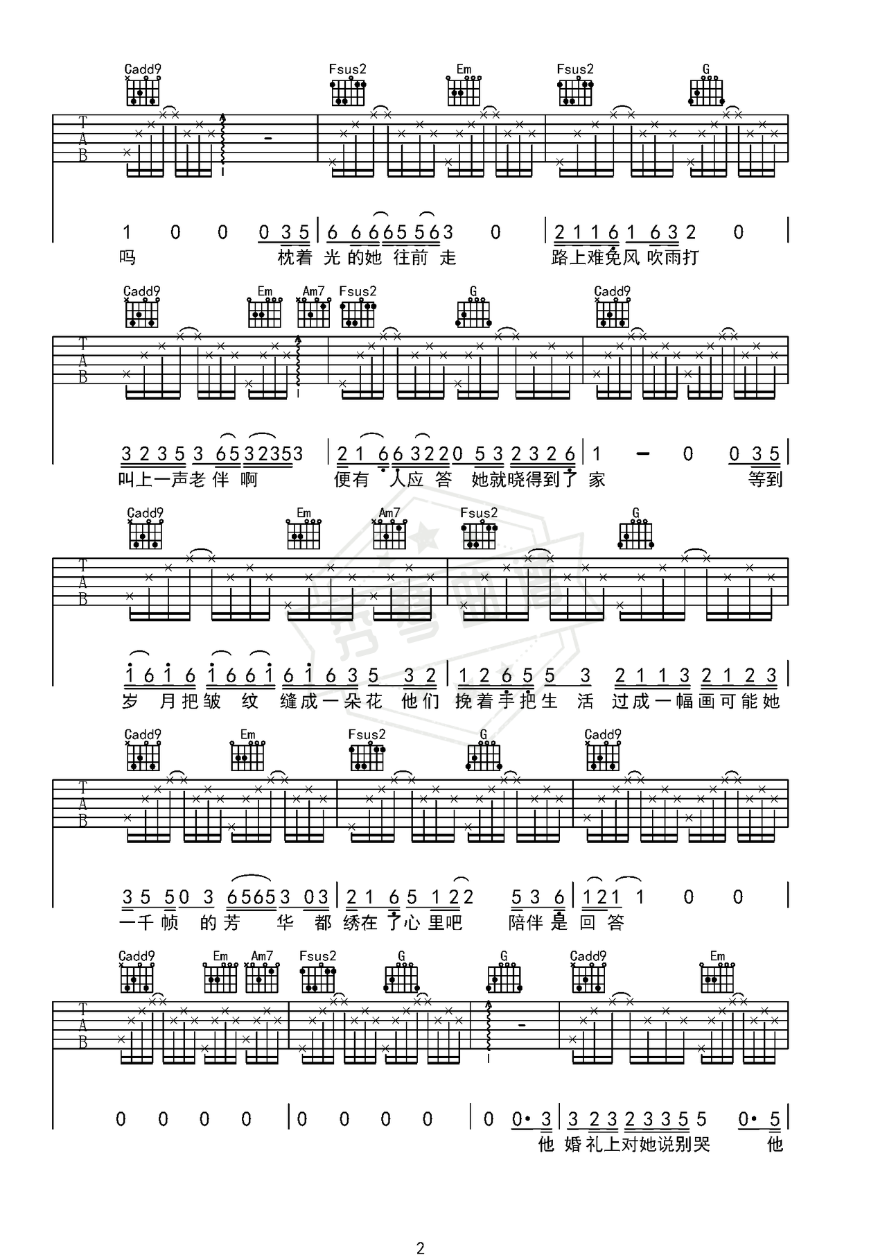 图片[2]-《枕着光的她》吉他简谱C调弹唱谱（任素汐）-秀琴曲谱网