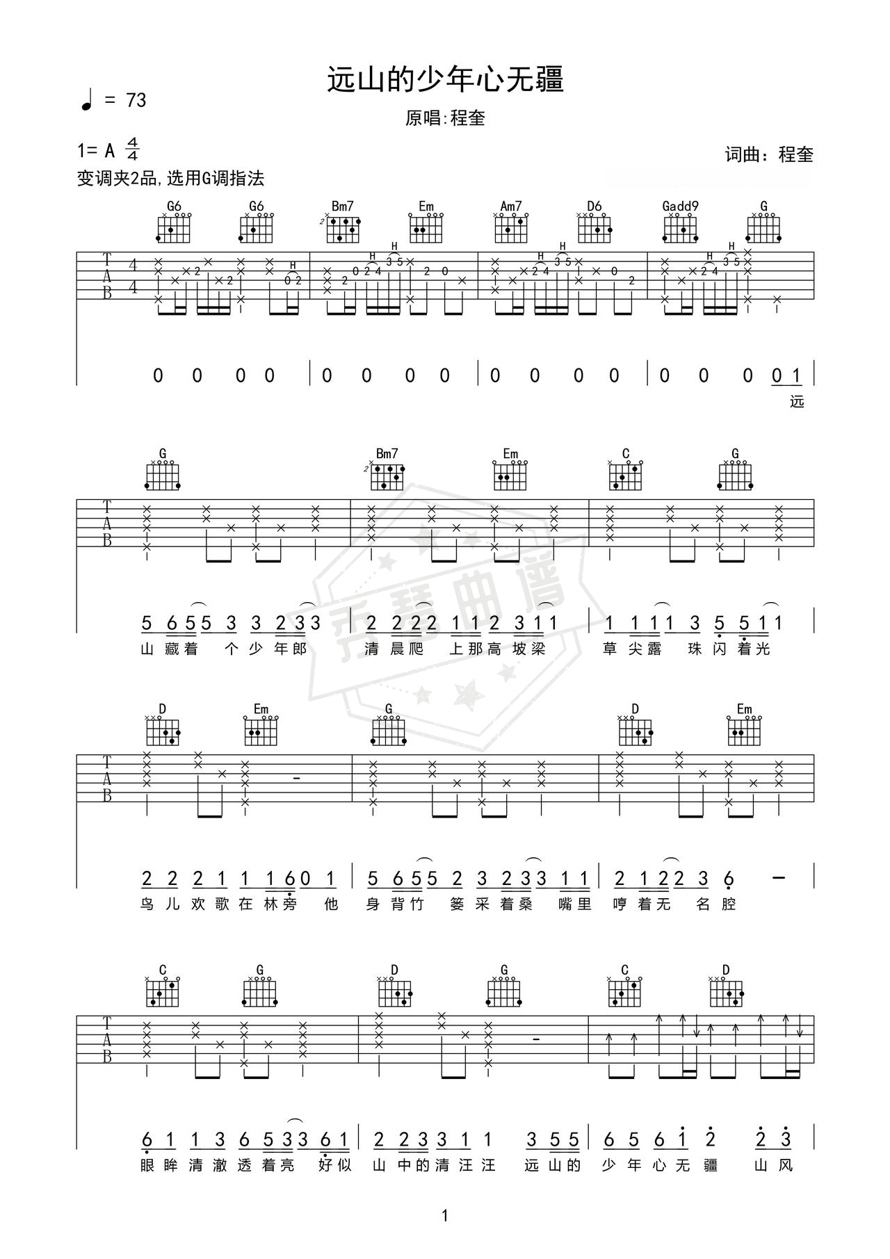 《远山的少年心无疆》吉他简谱A调弹唱谱（程奎）-秀琴曲谱网