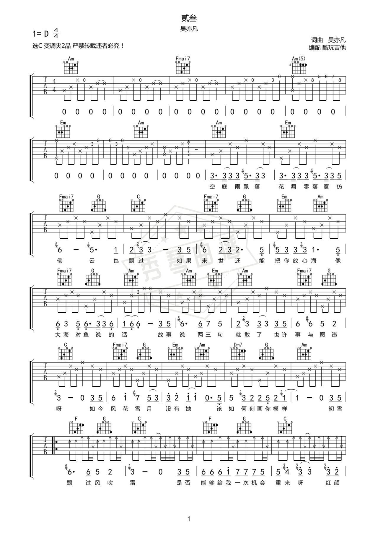 《贰叁》吉他简谱C调弹唱谱-秀琴曲谱网