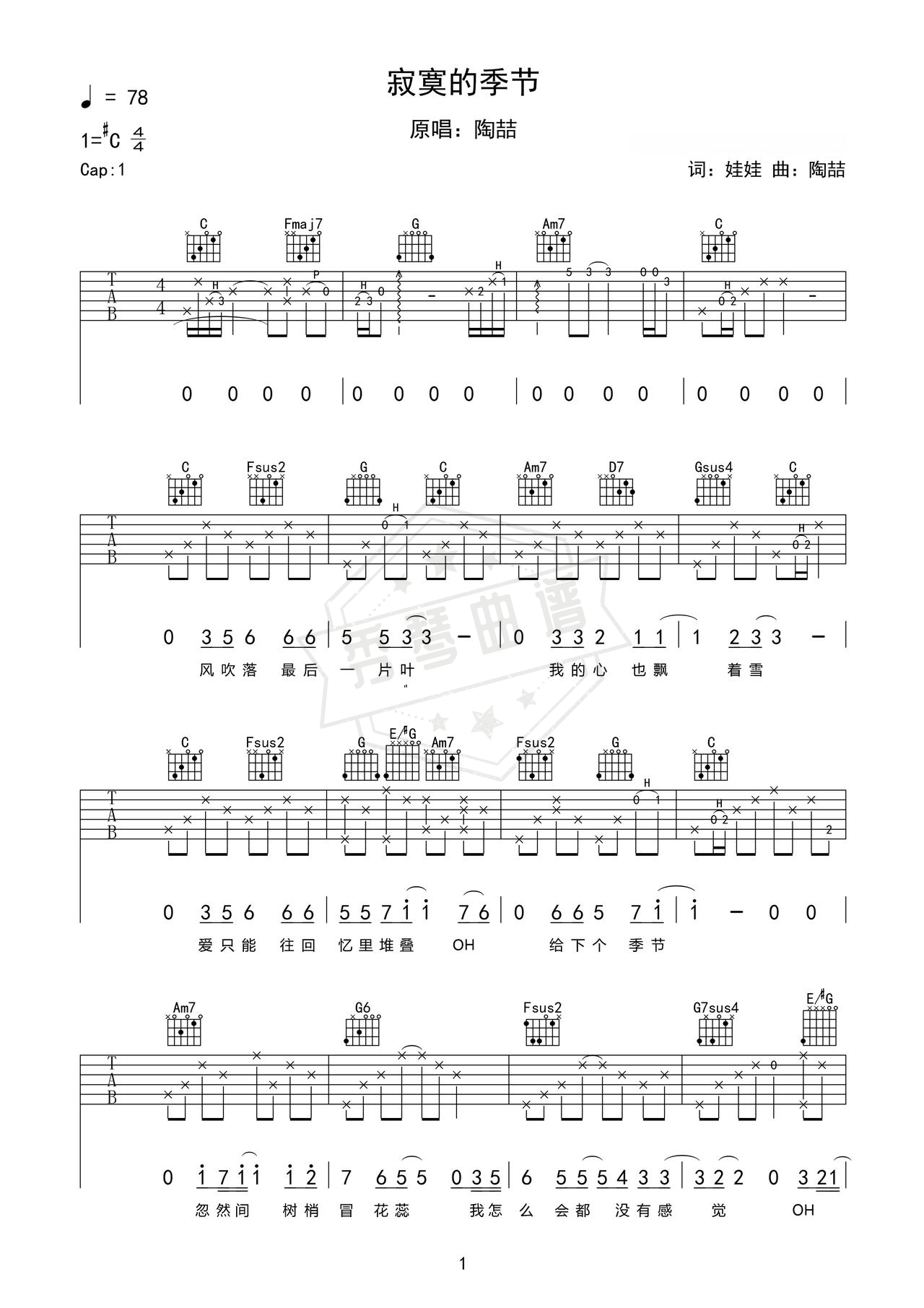 《寂寞的季节》吉他简谱C#/Db弹唱谱（陶喆）-秀琴曲谱网