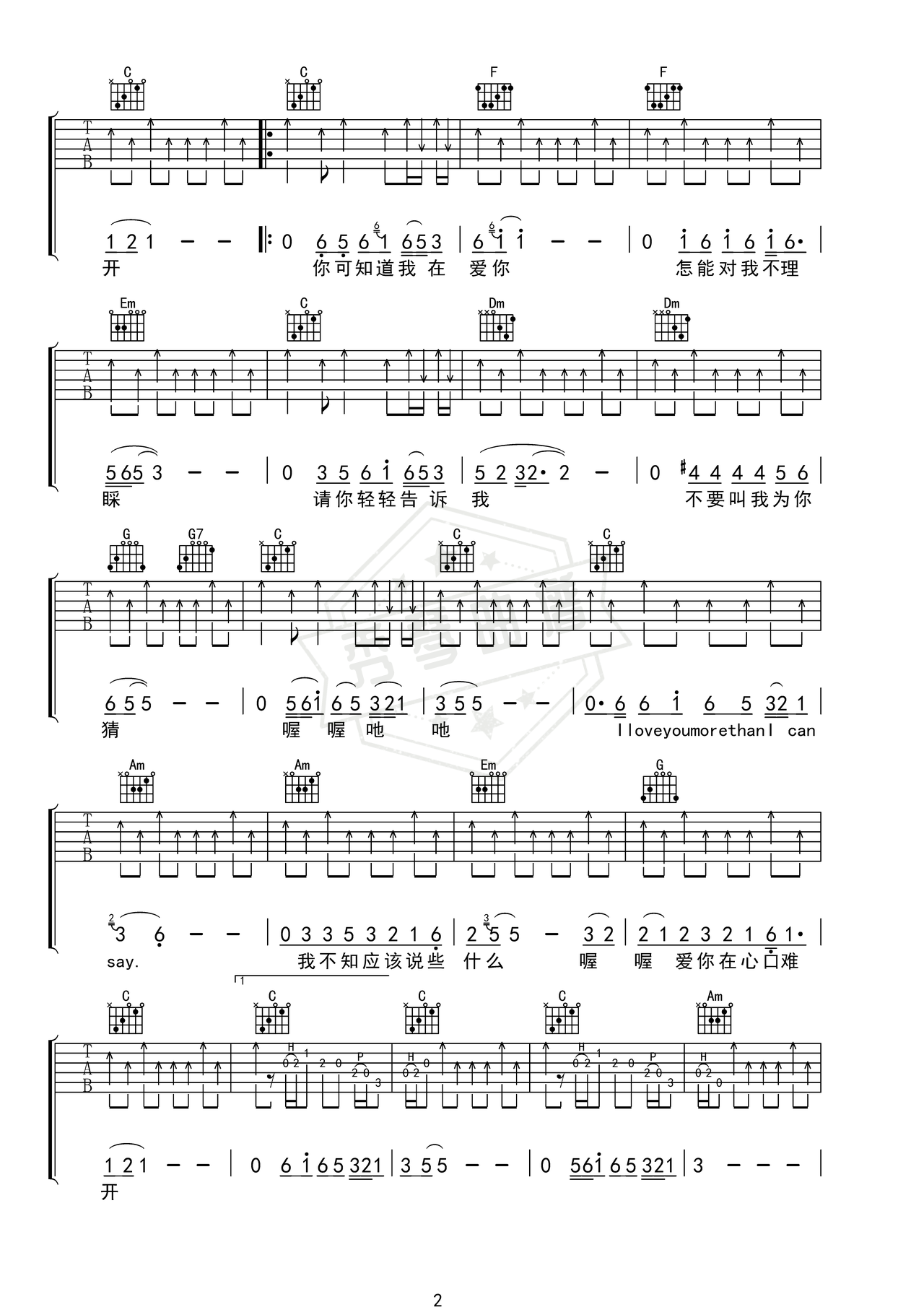 图片[2]-《爱你在心口难开》吉他简谱C调弹唱谱（久儿红）-秀琴曲谱网