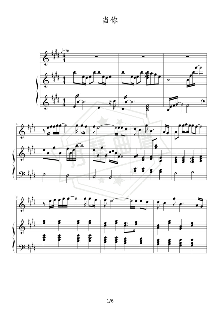 《当你》钢琴五线谱e调多人演唱版-秀琴曲谱网
