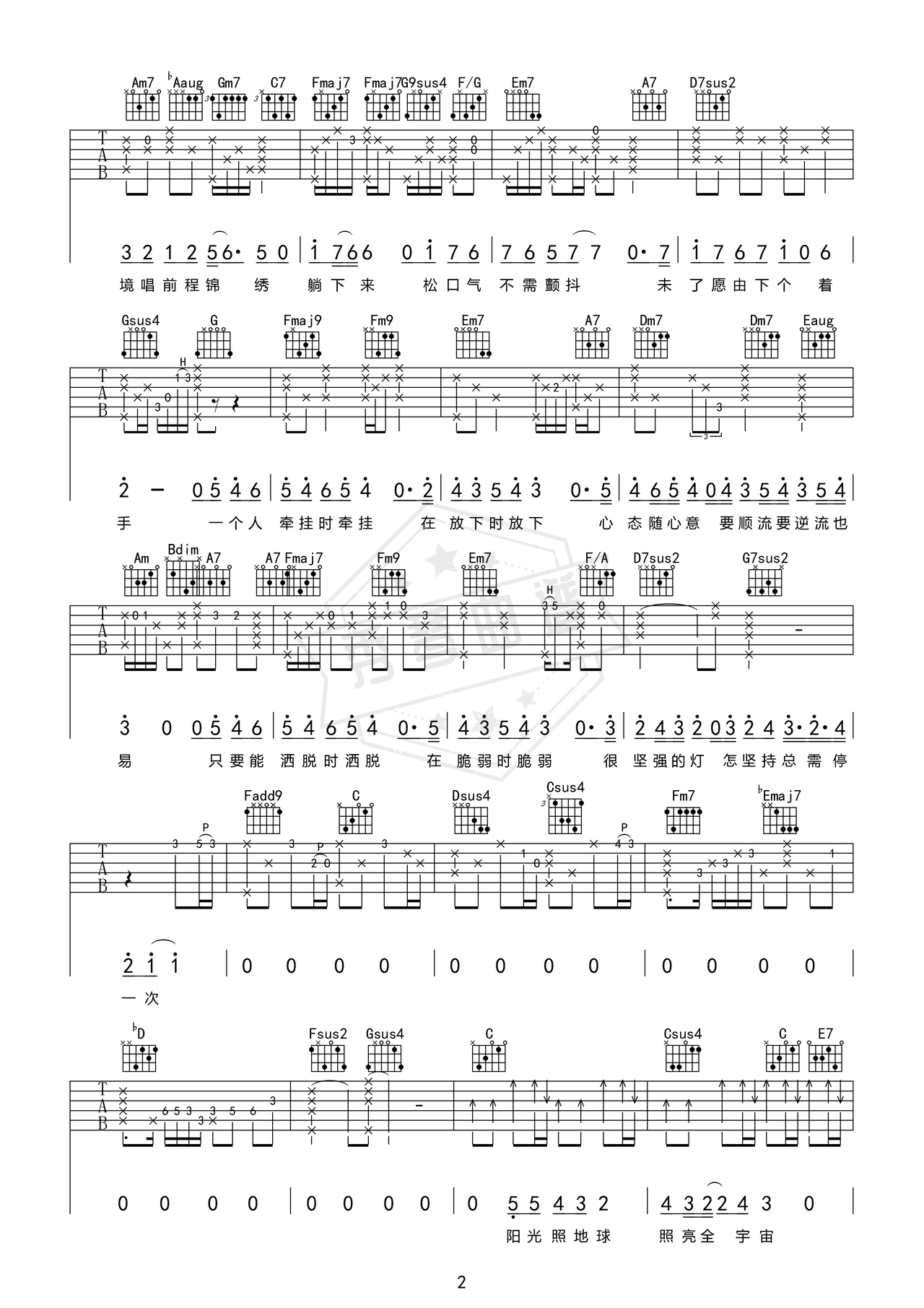 图片[2]-《日出时让街灯安睡》吉他简谱C调弹唱谱（张学友）-秀琴曲谱网