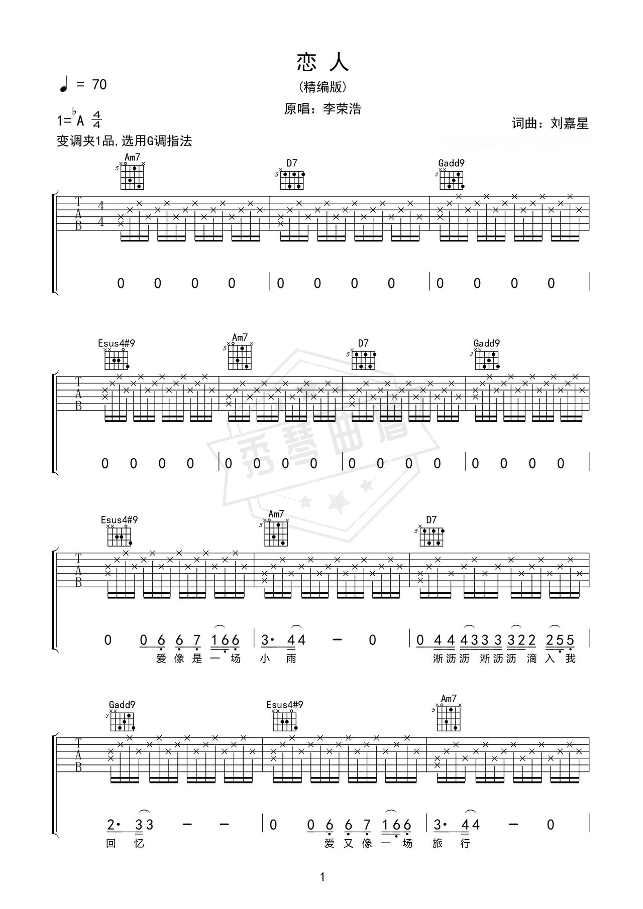 《恋人》吉他简谱f调弹唱谱（李荣浩）-秀琴曲谱网