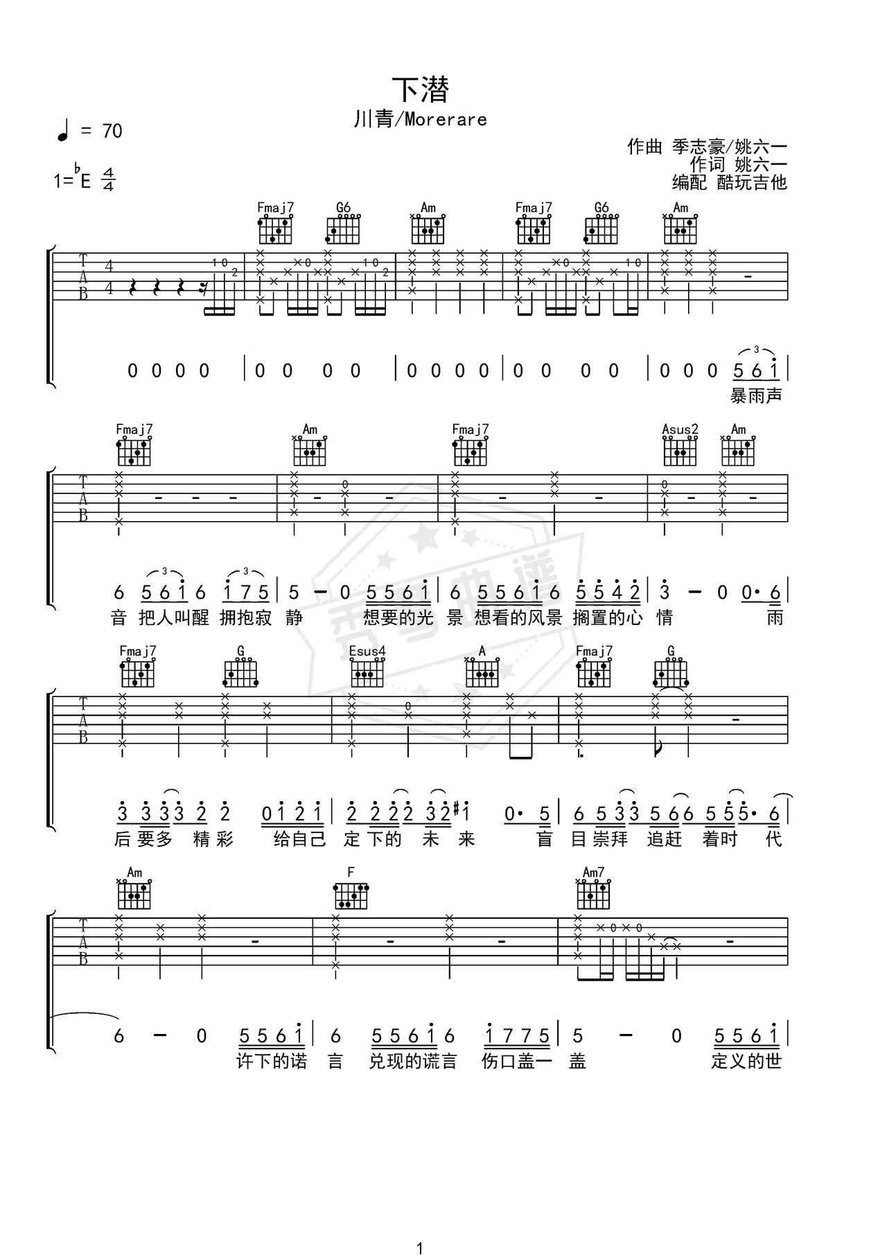 《下潜》吉他简谱Eb调弹唱谱（川青/Morerare）-秀琴曲谱网
