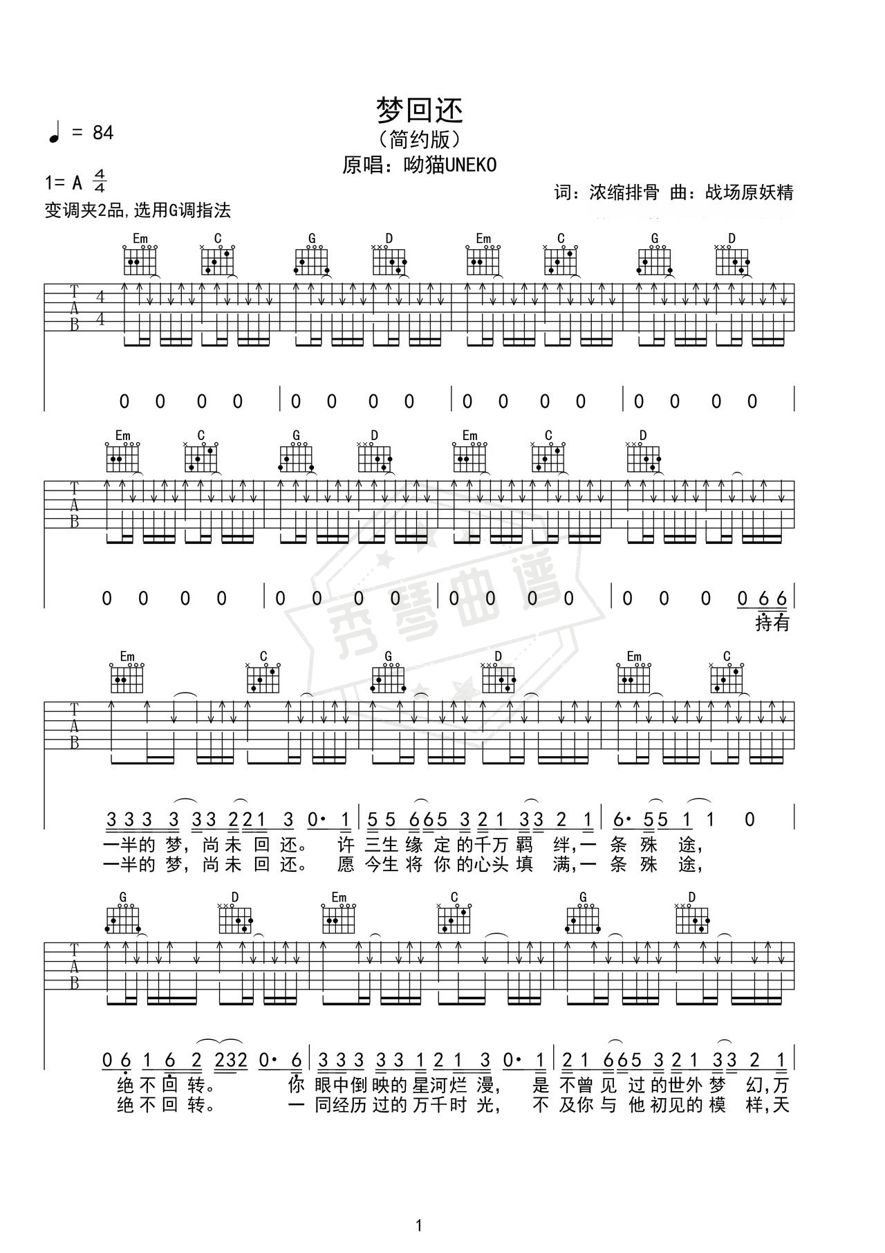 《梦回还》吉他简谱f#调弹唱谱（呦猫UNEKO）-秀琴曲谱网