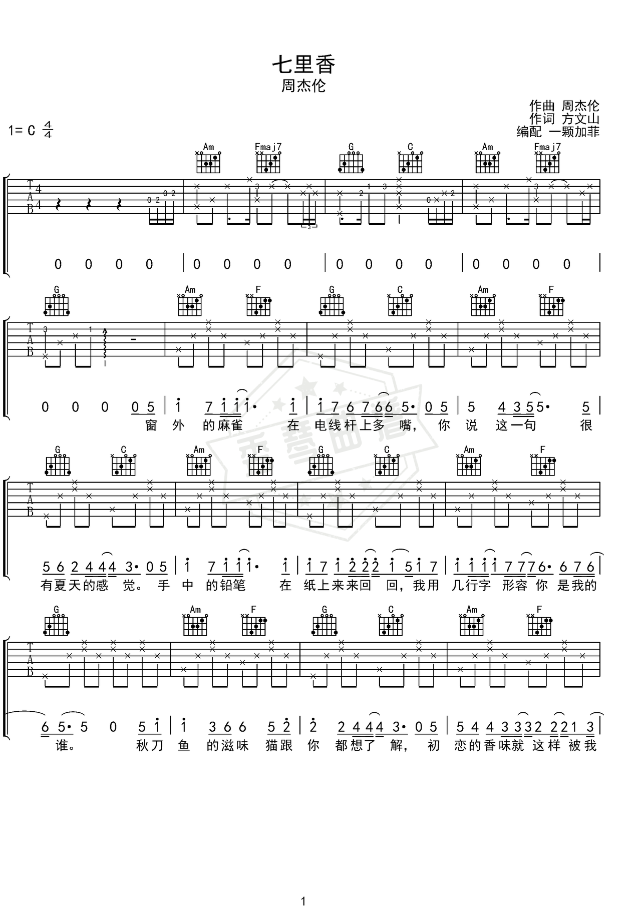 《七里香》C调入门弹唱版吉他简谱C调弹唱谱（周杰伦）-秀琴曲谱网
