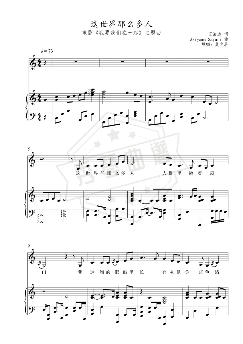 《这世界那么多人》钢琴五线谱c调弹唱版-秀琴曲谱网