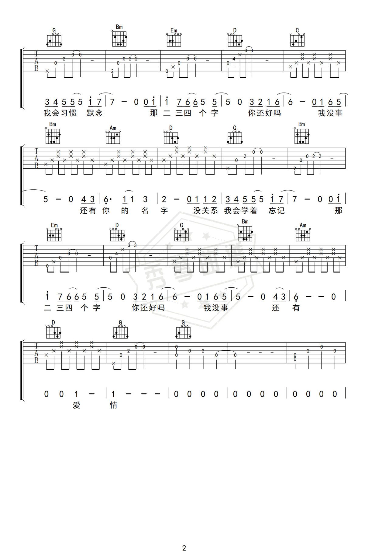 图片[2]-《二三四个字》吉他简谱G调指弹谱（常石磊）-秀琴曲谱网
