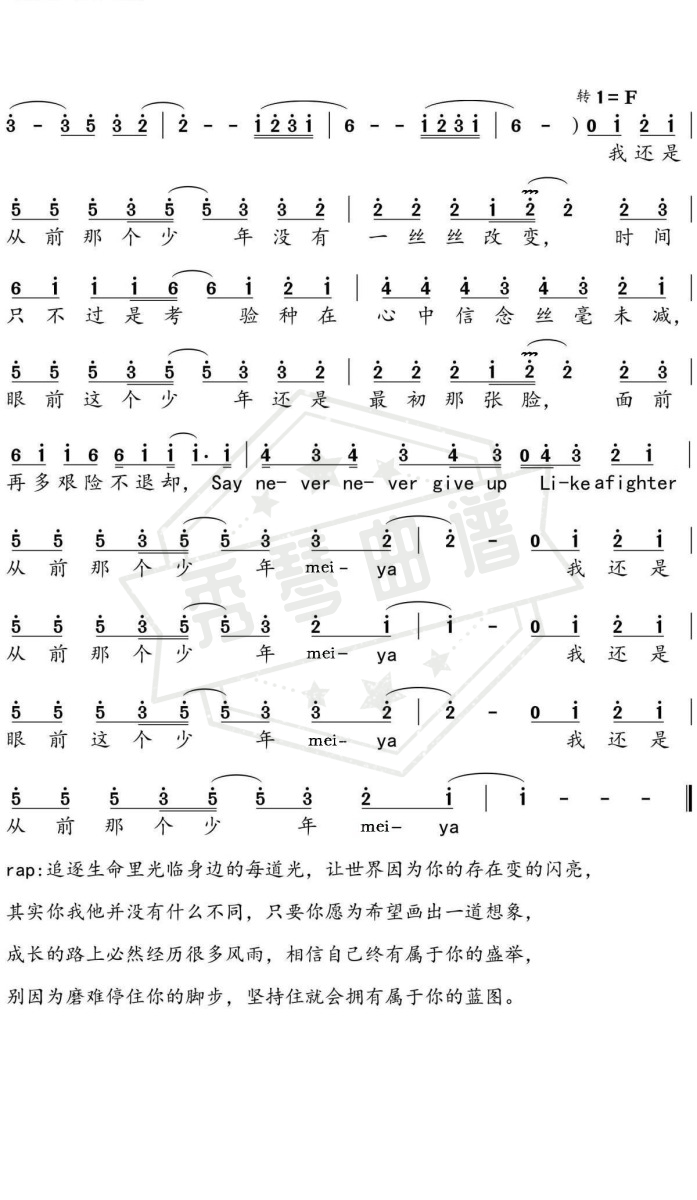 图片[2]-少年（原版）-秀琴曲谱网