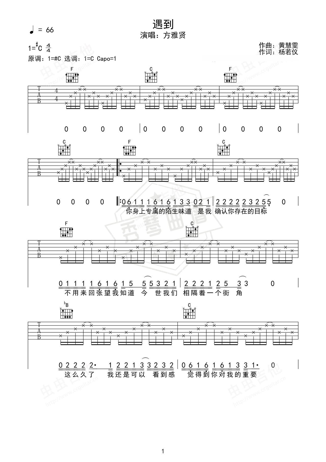 《遇到》吉他简谱C#/Db弹唱谱（方雅贤）-秀琴曲谱网