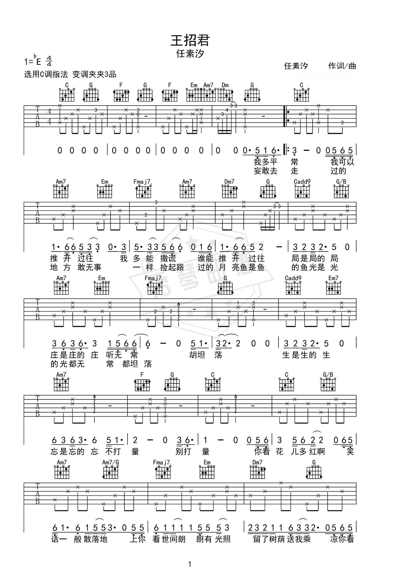 《王招君》吉他简谱Eb调弹唱谱（任素汐）-秀琴曲谱网