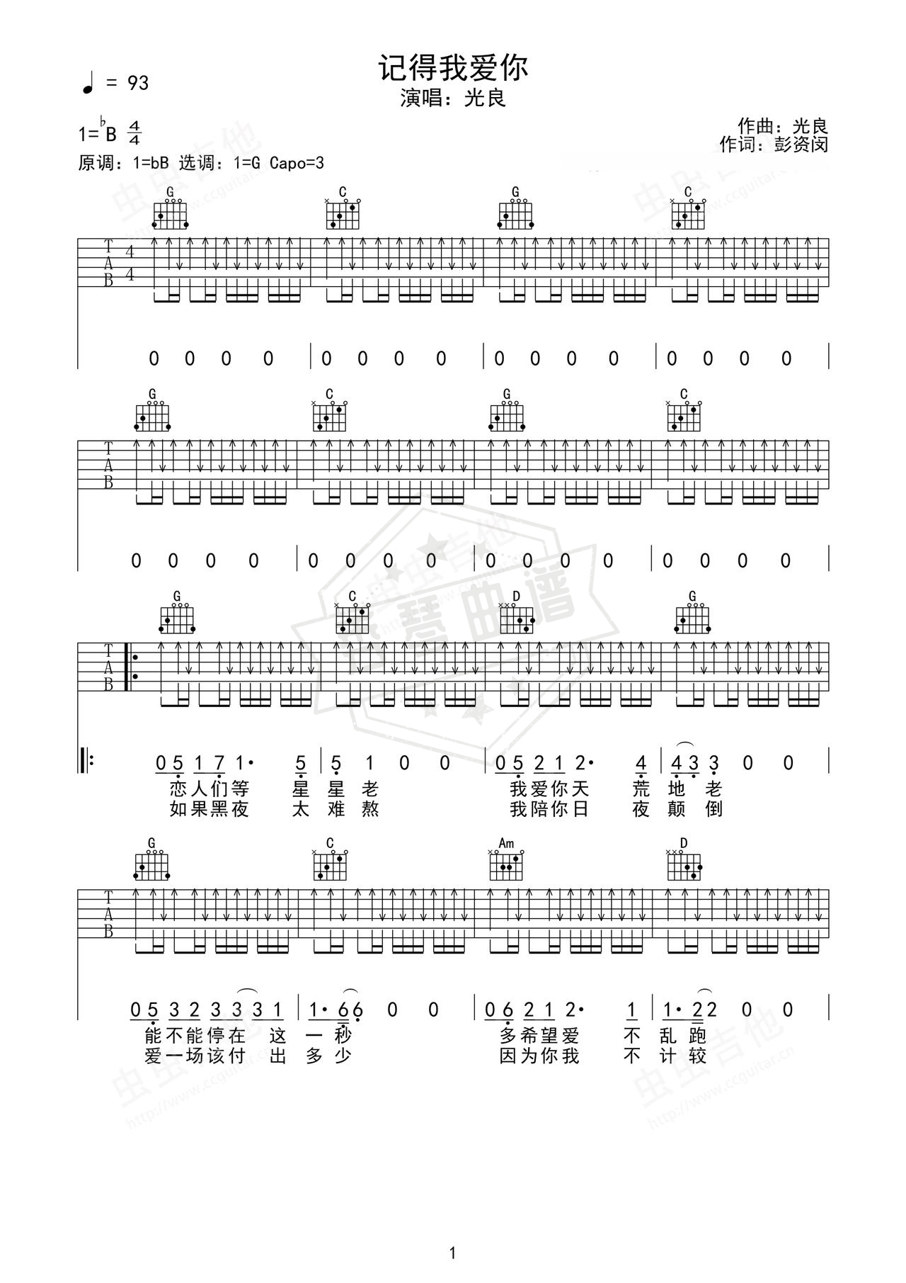 《记得我爱你》吉他简谱Bb调弹唱谱（光良）-秀琴曲谱网
