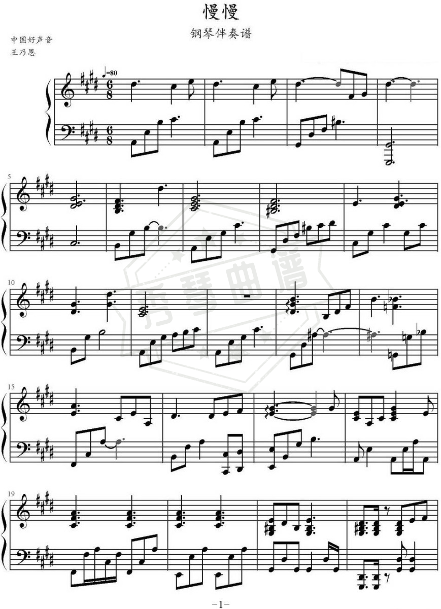 《慢慢》钢琴五线谱e调演奏版(张学友)-秀琴曲谱网