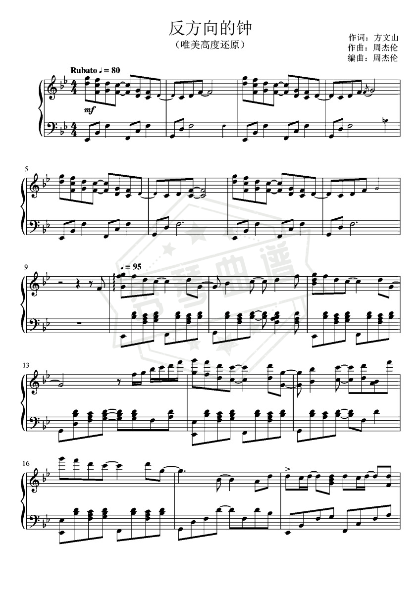 《反方向的钟》钢琴五线谱b调演奏版-秀琴曲谱网