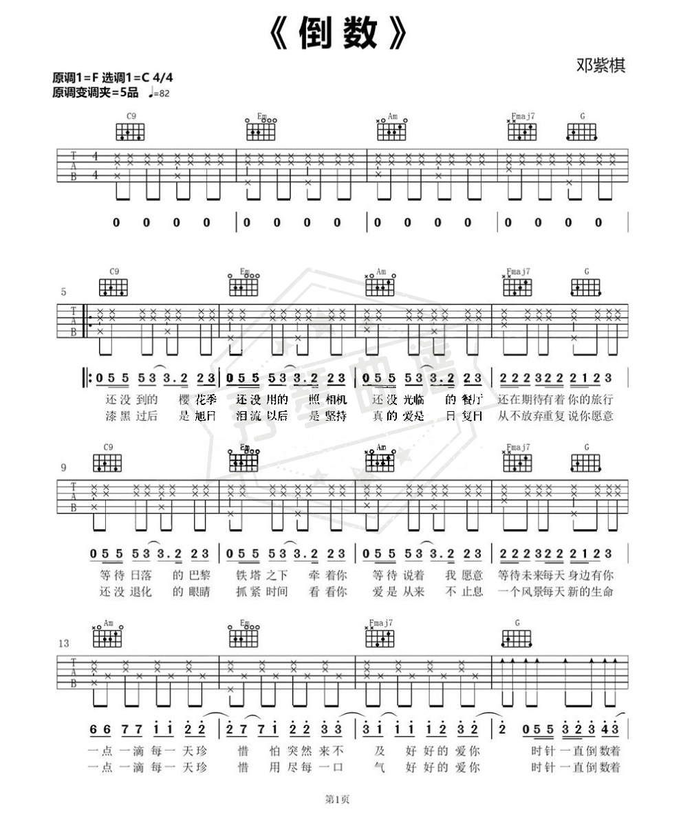 《倒数》吉他简谱,六线谱f调弹唱版-秀琴曲谱网