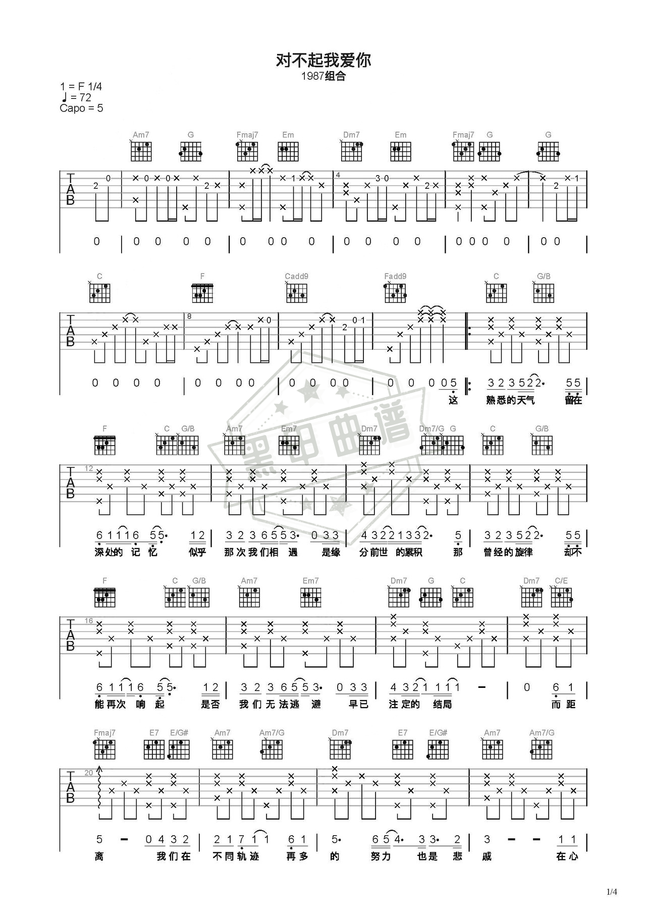 简谱C调《对不起我爱你》吉他弹唱谱_C调对不起我爱你曲谱