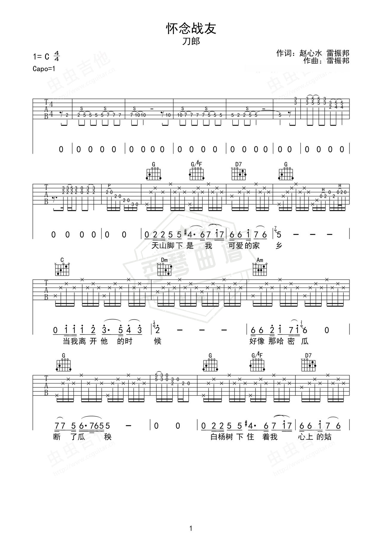 《怀念战友》吉他简谱C调弹唱谱（刀郎）-秀琴曲谱网