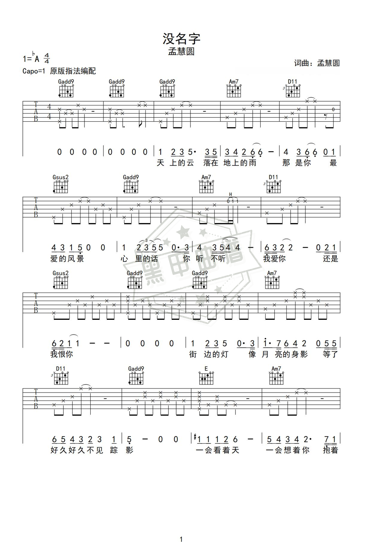 简谱G调《没名字》吉他弹唱谱_G调没名字曲谱