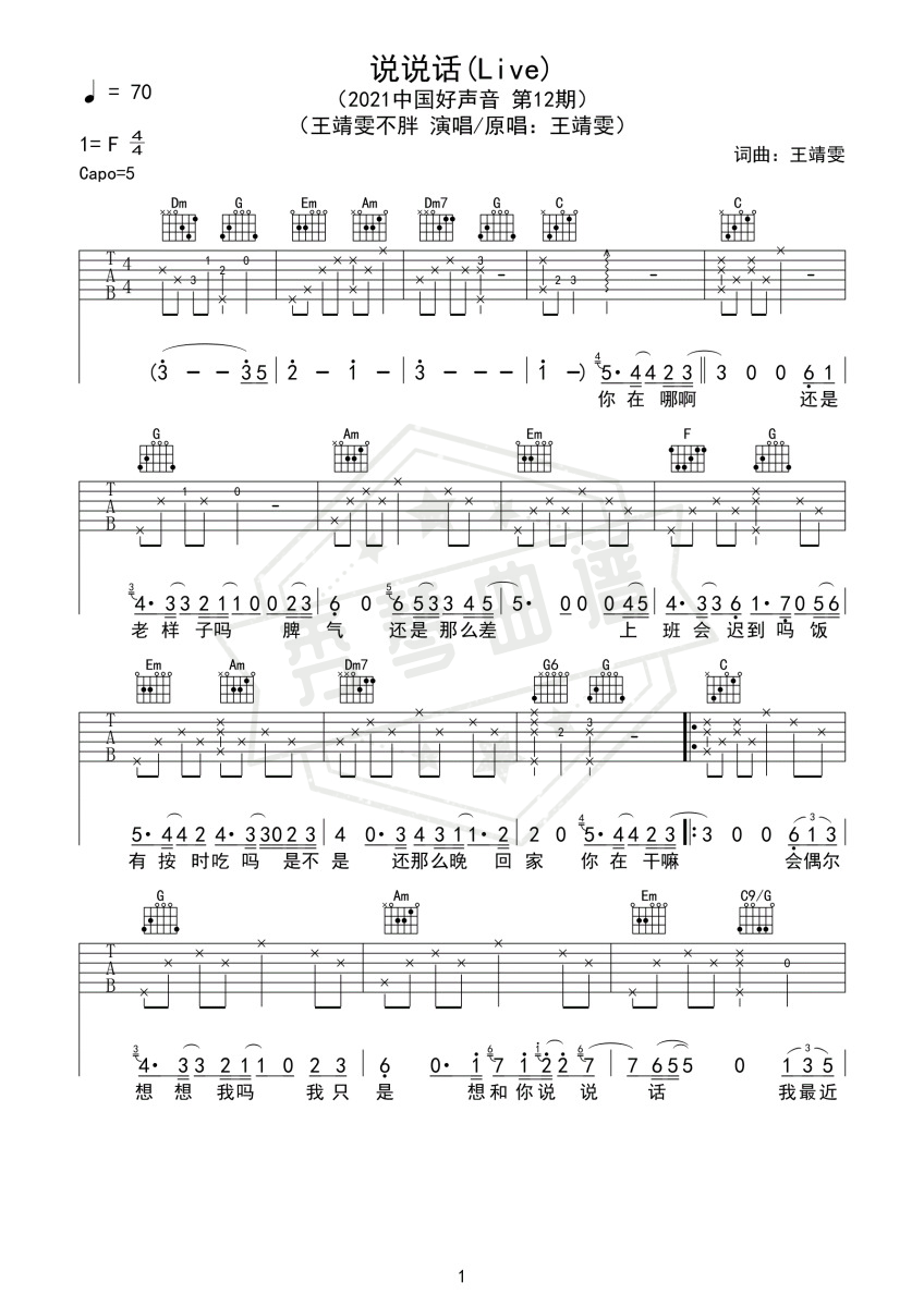 《说说话》钢琴六线谱,简谱f调弹唱版(王靖雯)-秀琴曲谱网