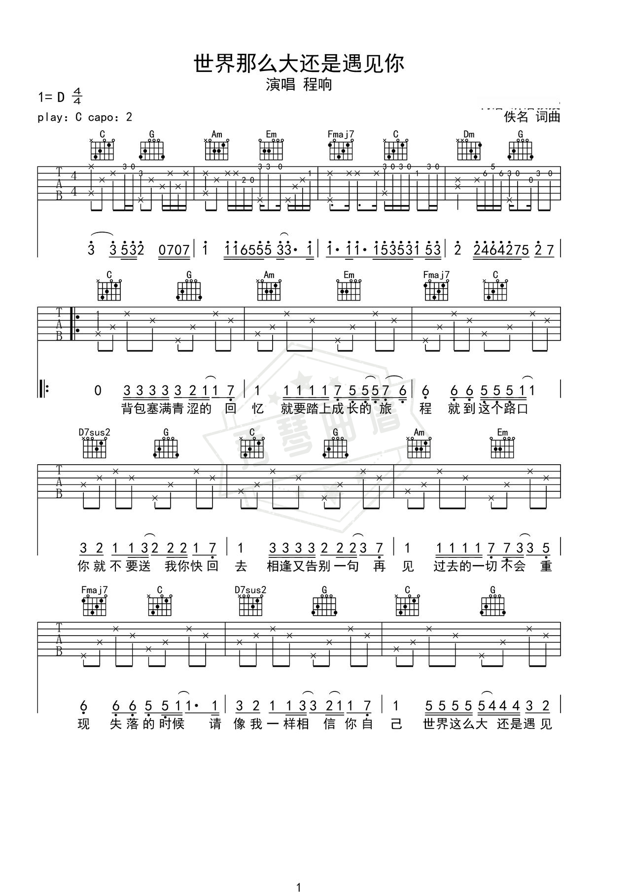 《世界那么大还是遇见你》吉他简谱C调弹唱谱（程响）-秀琴曲谱网