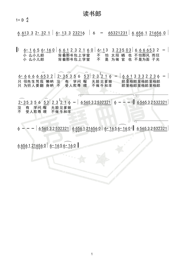 《读书郎》吉他简谱D调弹唱谱（王雪晶）-秀琴曲谱网