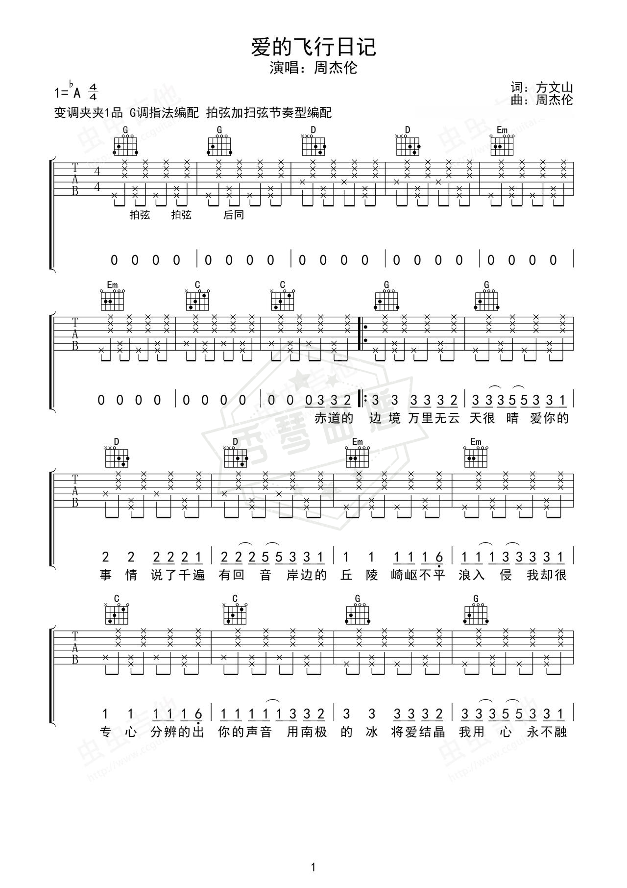 《爱的飞行日记》吉他简谱G调弹唱谱（周杰伦）-秀琴曲谱网