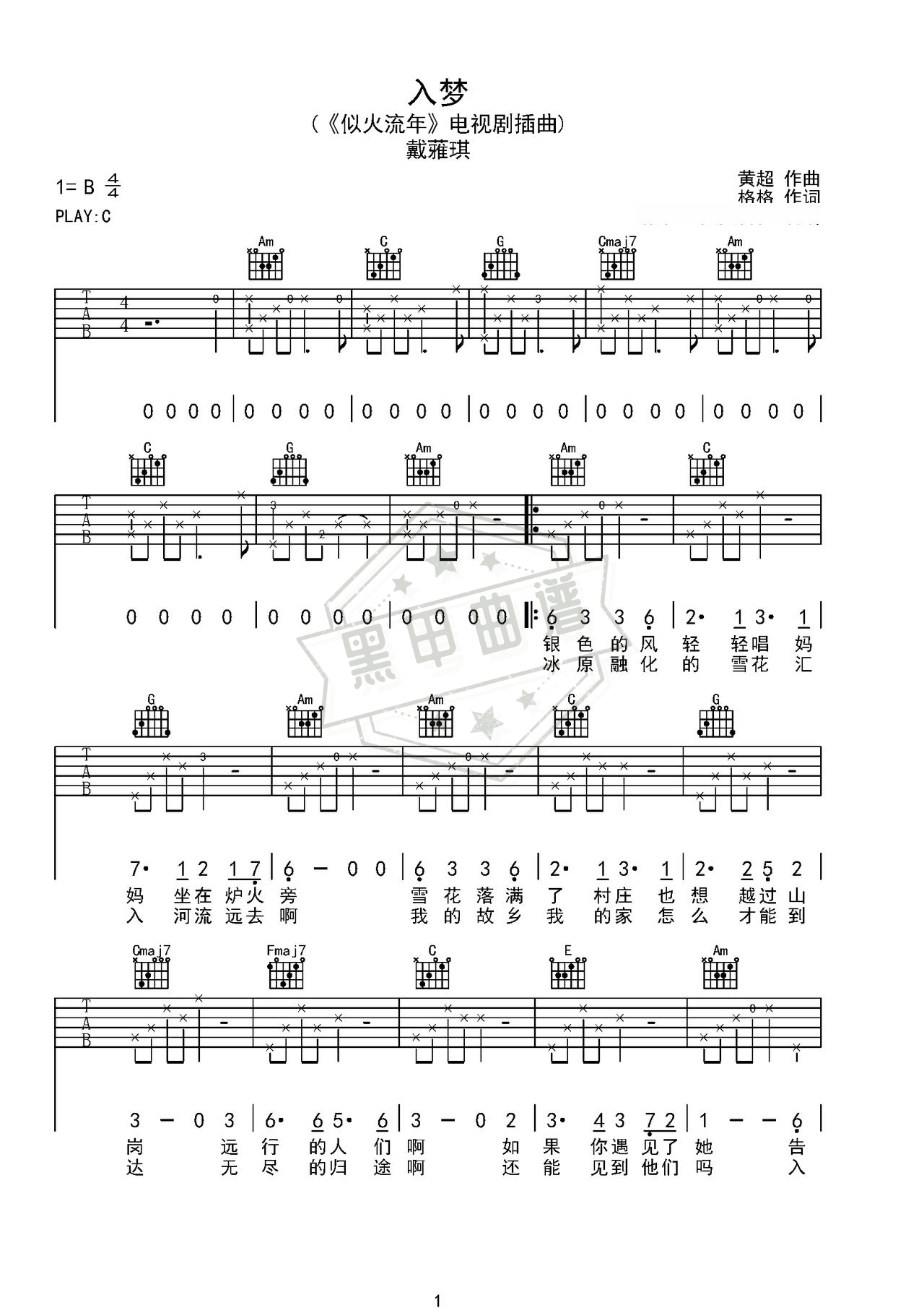 简谱C调《入梦》吉他弹唱谱_C调入梦曲谱