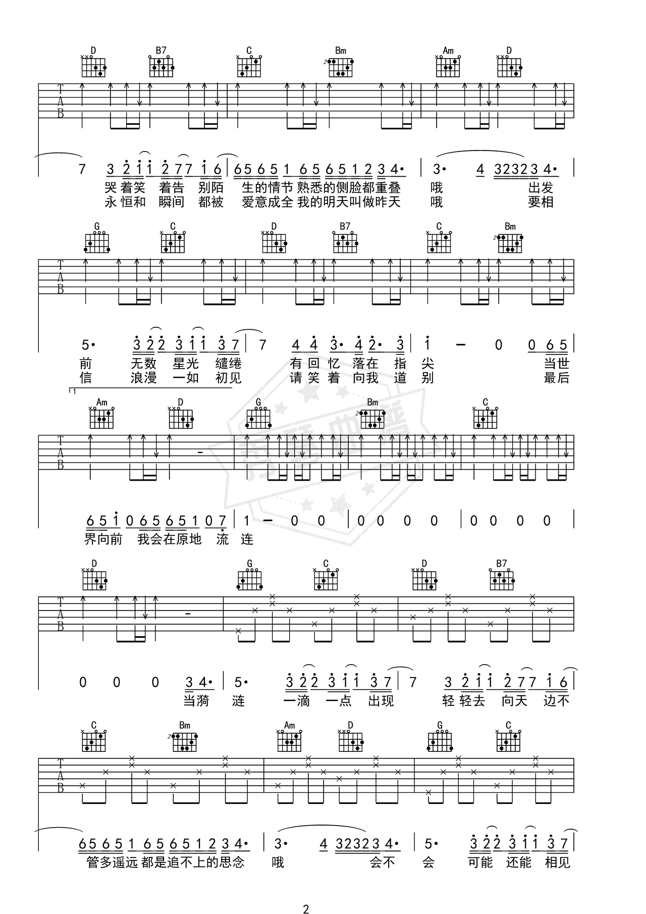 图片[2]-《昔涟》吉他简谱G调弹唱谱（张韶涵/HOYO-MiX）-秀琴曲谱网