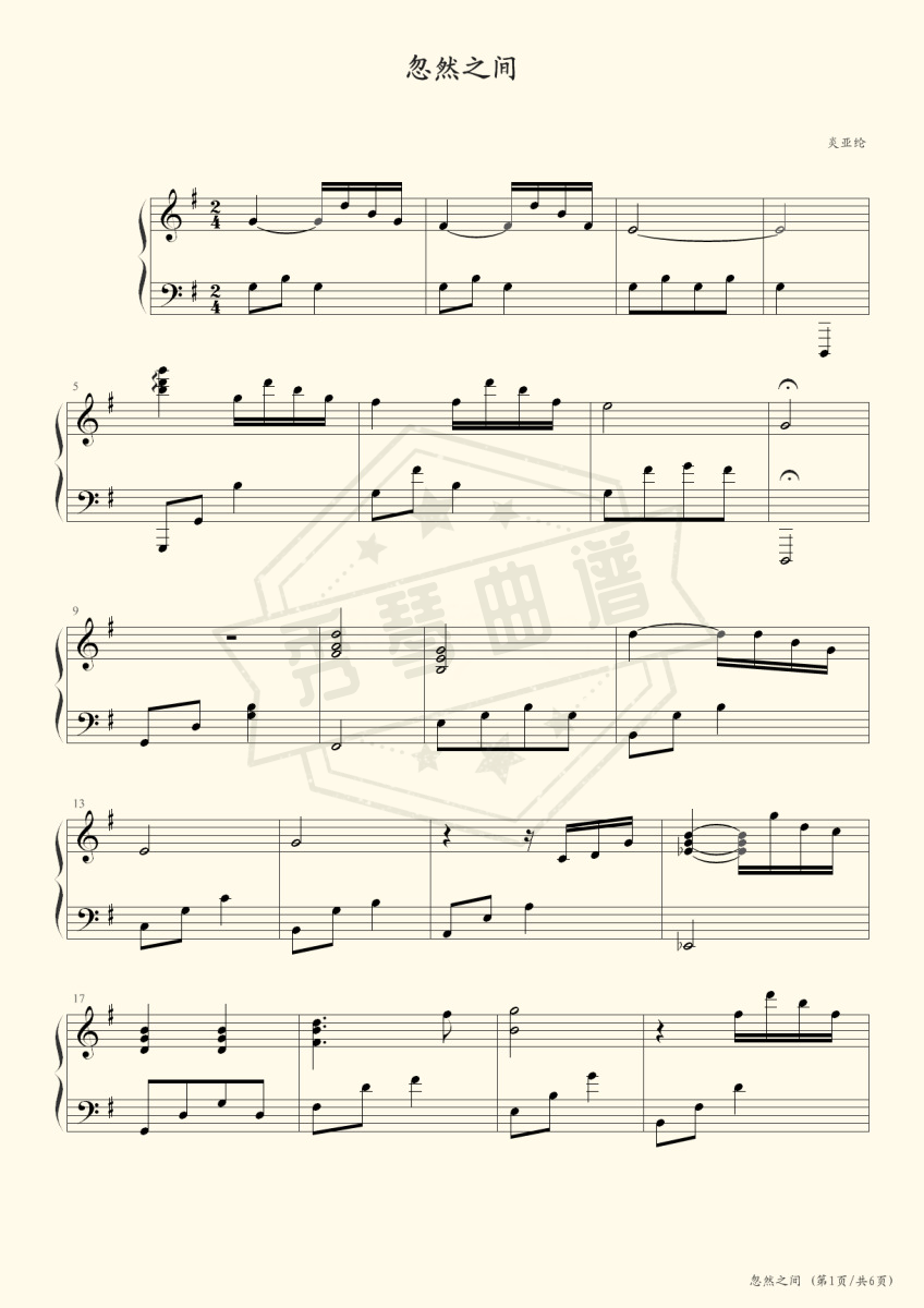 忽然之间（炎亚纶弹唱版）-秀琴曲谱网