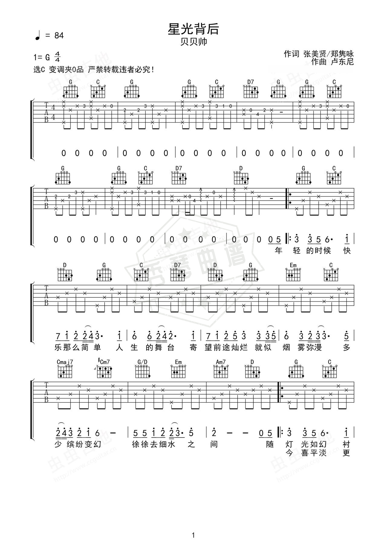 《星光背后》吉他简谱G调弹唱谱（吕珊）-秀琴曲谱网